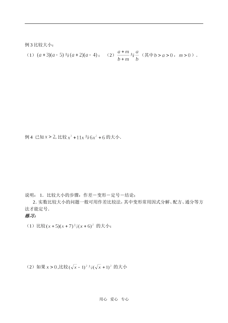 高一数学必修5  不等关系练习_第3页