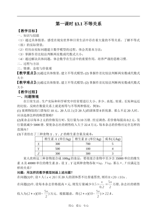 高一数学必修5  不等关系练习