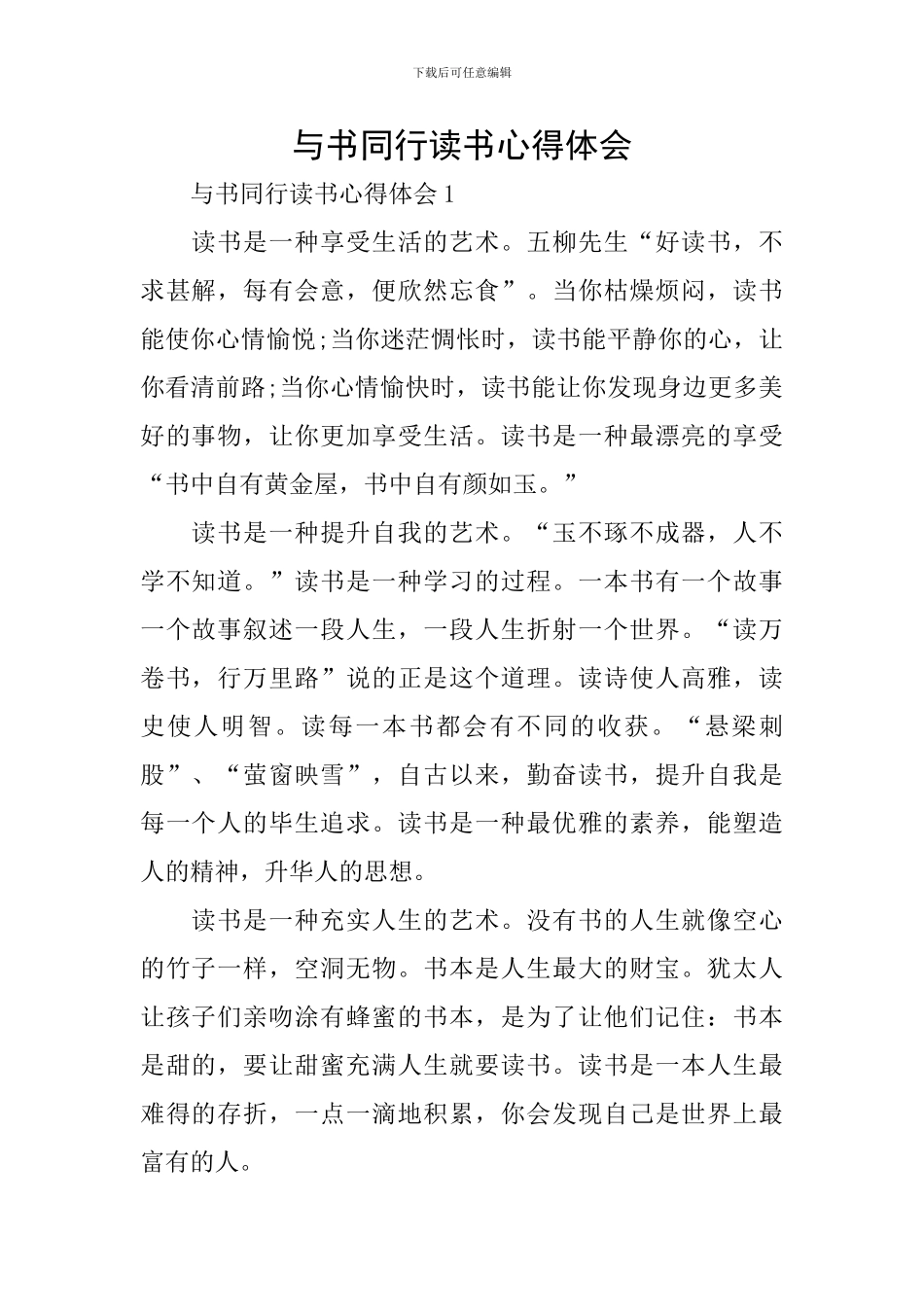 与书同行读书心得体会_第1页