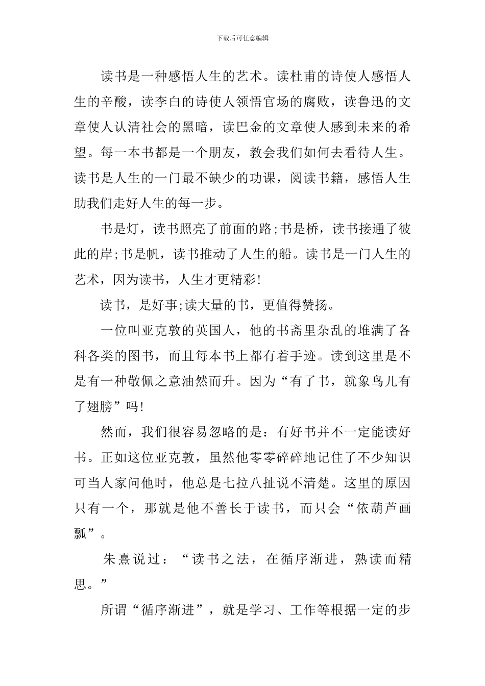 与书同行读书心得体会_第2页