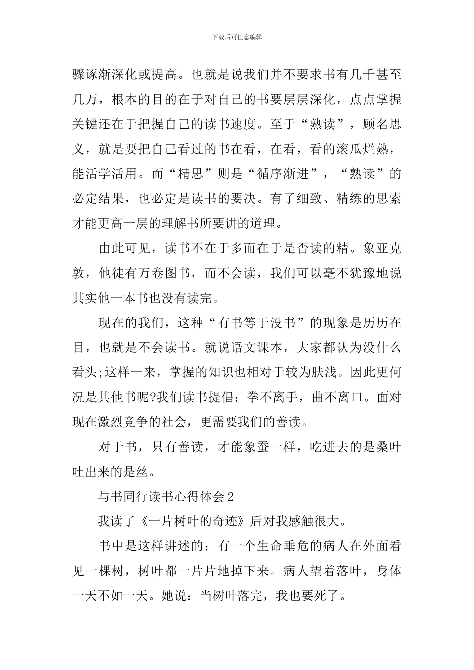 与书同行读书心得体会_第3页