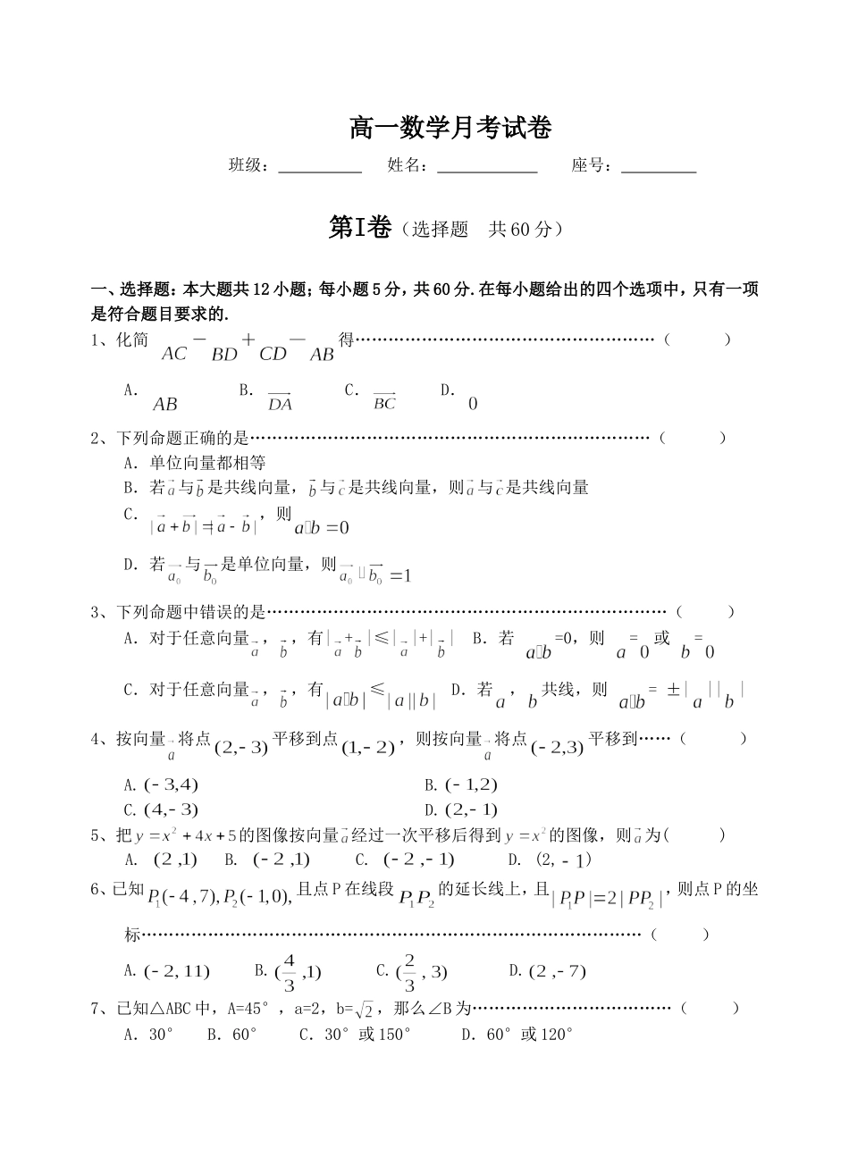 高一数学必修4《向量》试卷_第1页