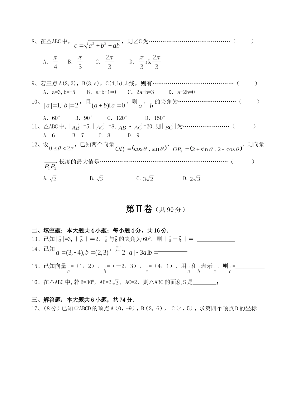 高一数学必修4《向量》试卷_第2页