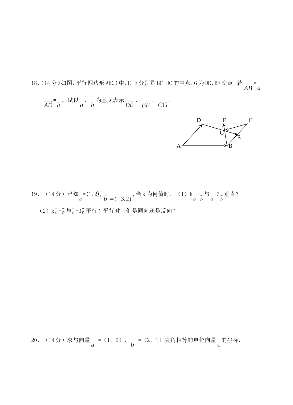 高一数学必修4《向量》试卷_第3页
