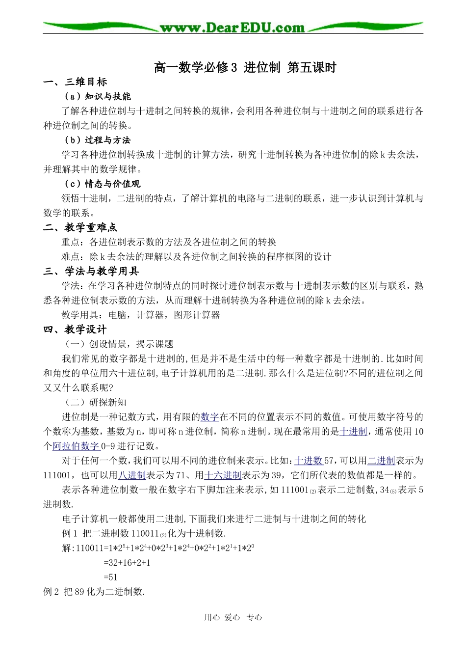 高一数学必修3 进位制 第五课时_第1页