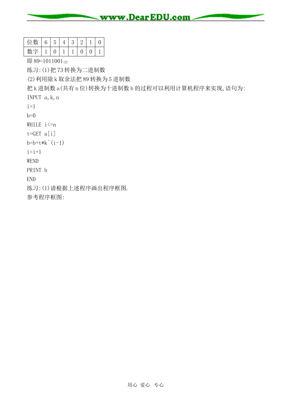 高一数学必修3 进位制 第五课时_第3页