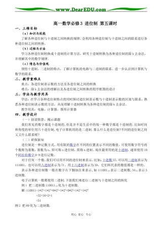 高一数学必修3 进位制 第五课时