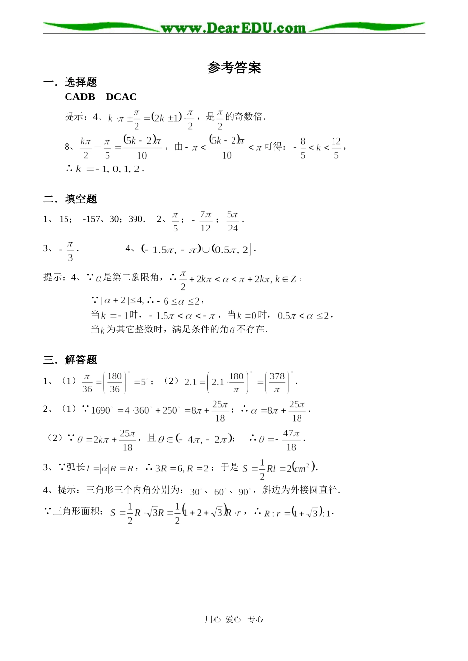 高一数学必修4 弧度制同步练习_第3页