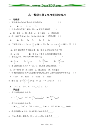 高一数学必修4 弧度制同步练习