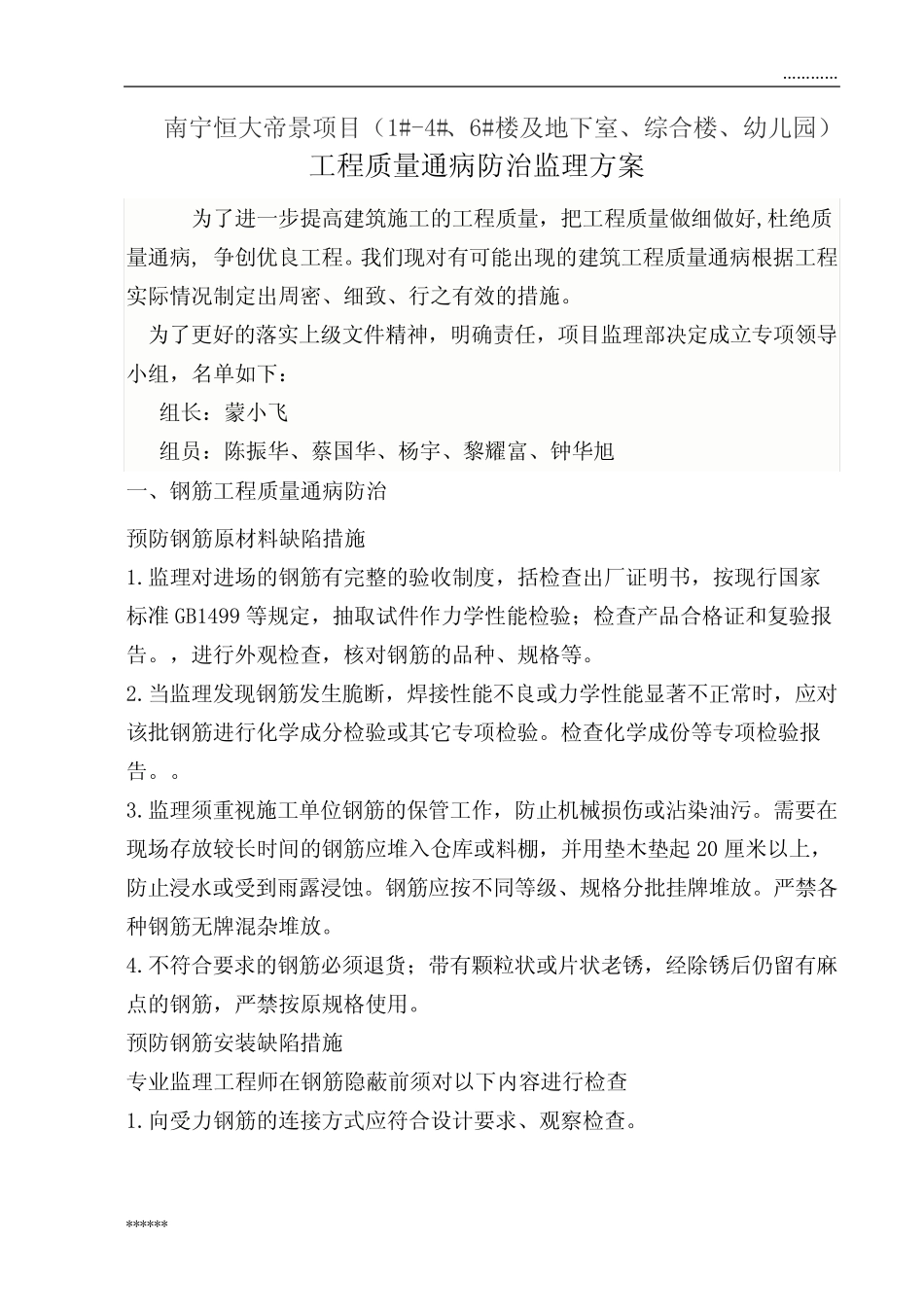 住宅工程质量通病防治监理方案 _第2页