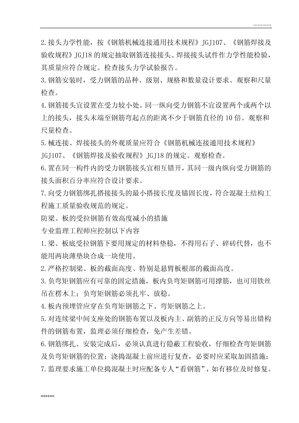 住宅工程质量通病防治监理方案 _第3页