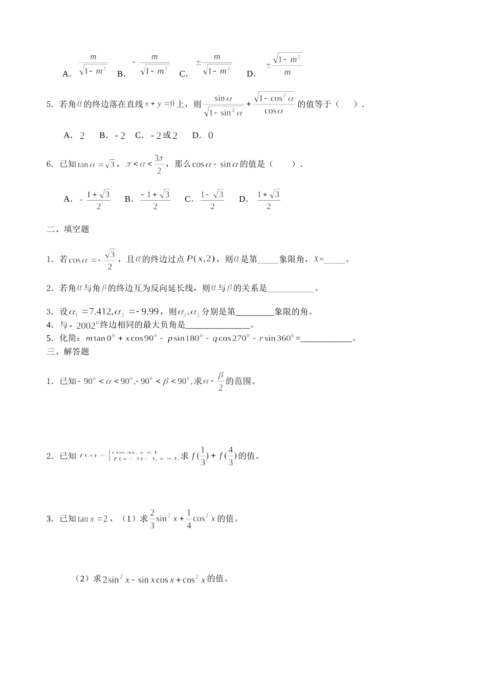 高一数学必修4 第一章 三角函数测试题_第3页