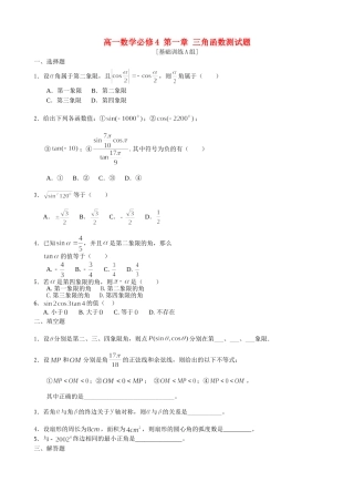 高一数学必修4 第一章 三角函数测试题