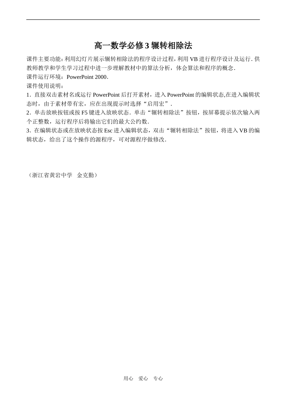 高一数学必修3 辗转相除法_第1页