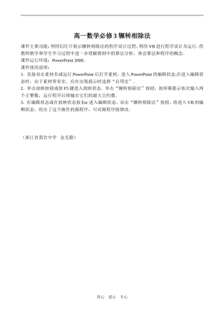 高一数学必修3 辗转相除法