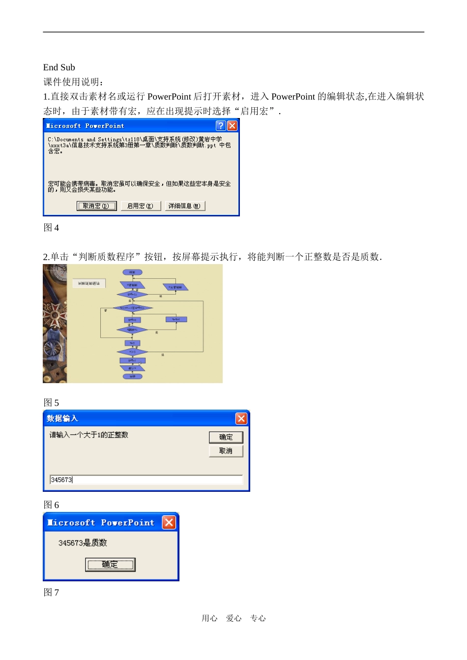 高一数学必修3 质数判断_第3页