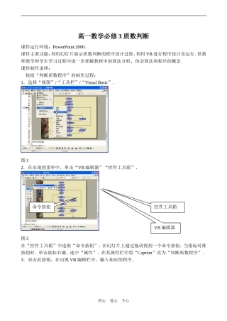 高一数学必修3 质数判断