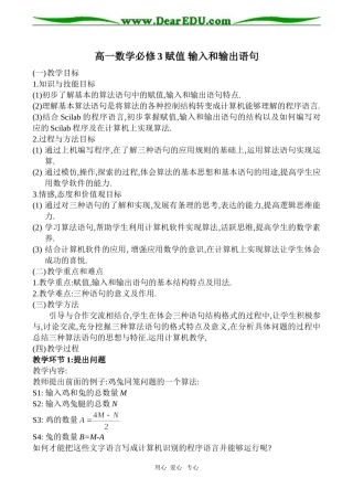 高一数学必修3 赋值 输入和输出语句