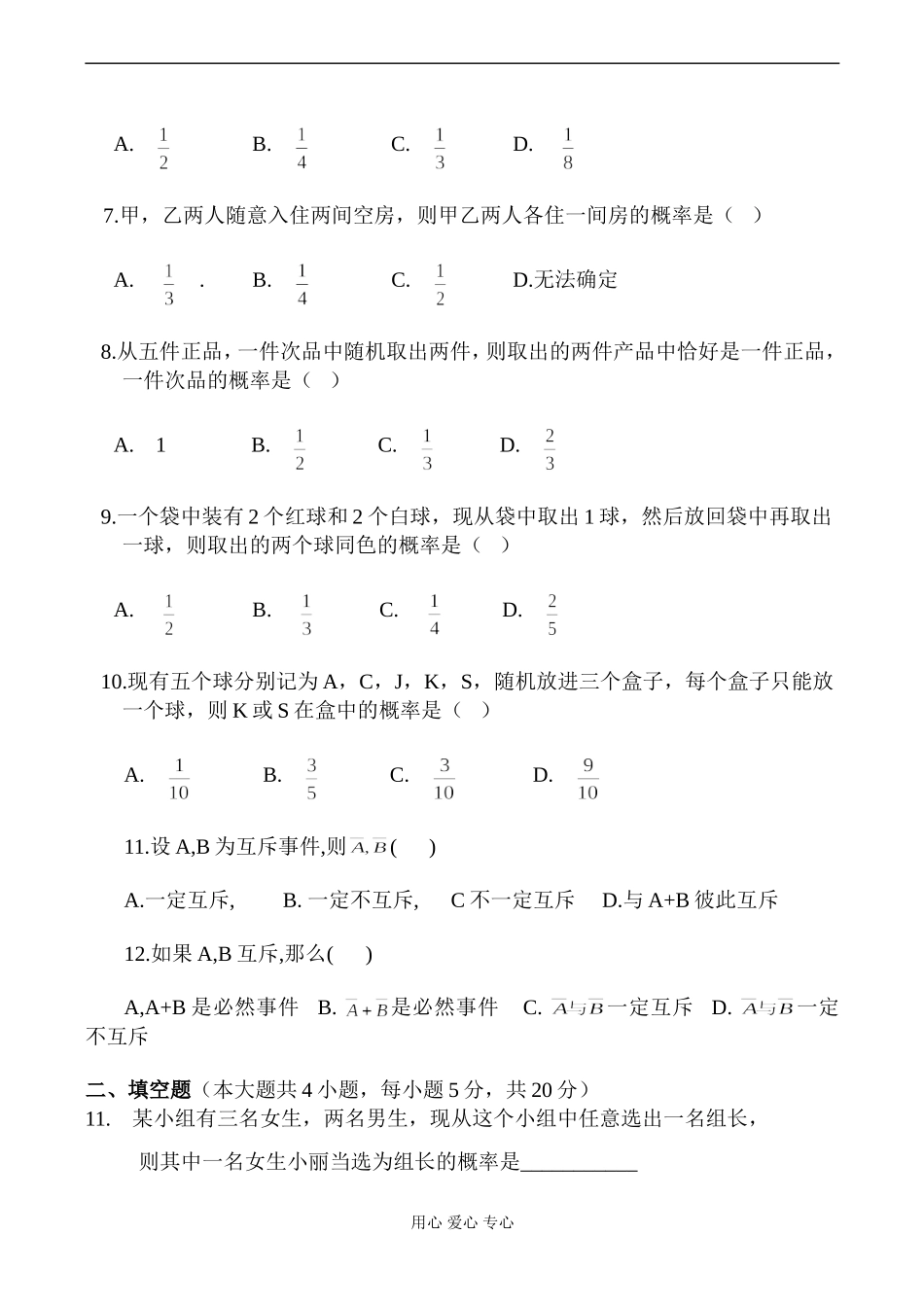高一数学必修3 第三章概率初步试卷_第2页