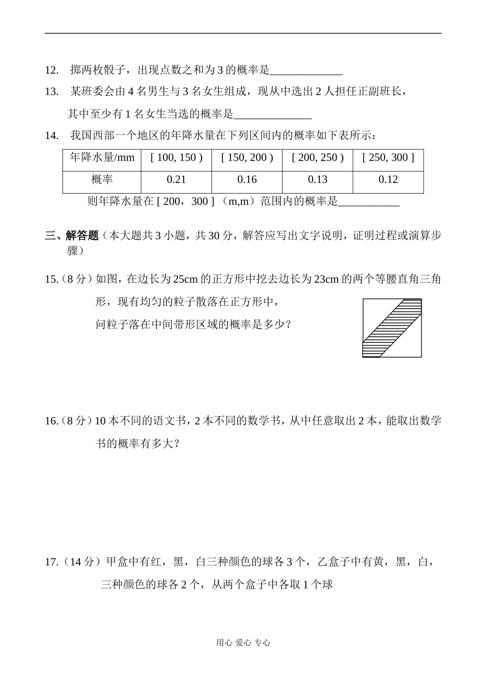 高一数学必修3 第三章概率初步试卷_第3页