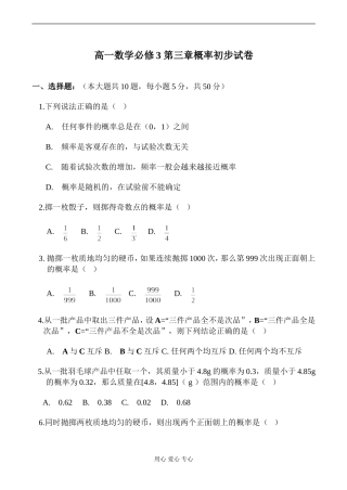 高一数学必修3 第三章概率初步试卷