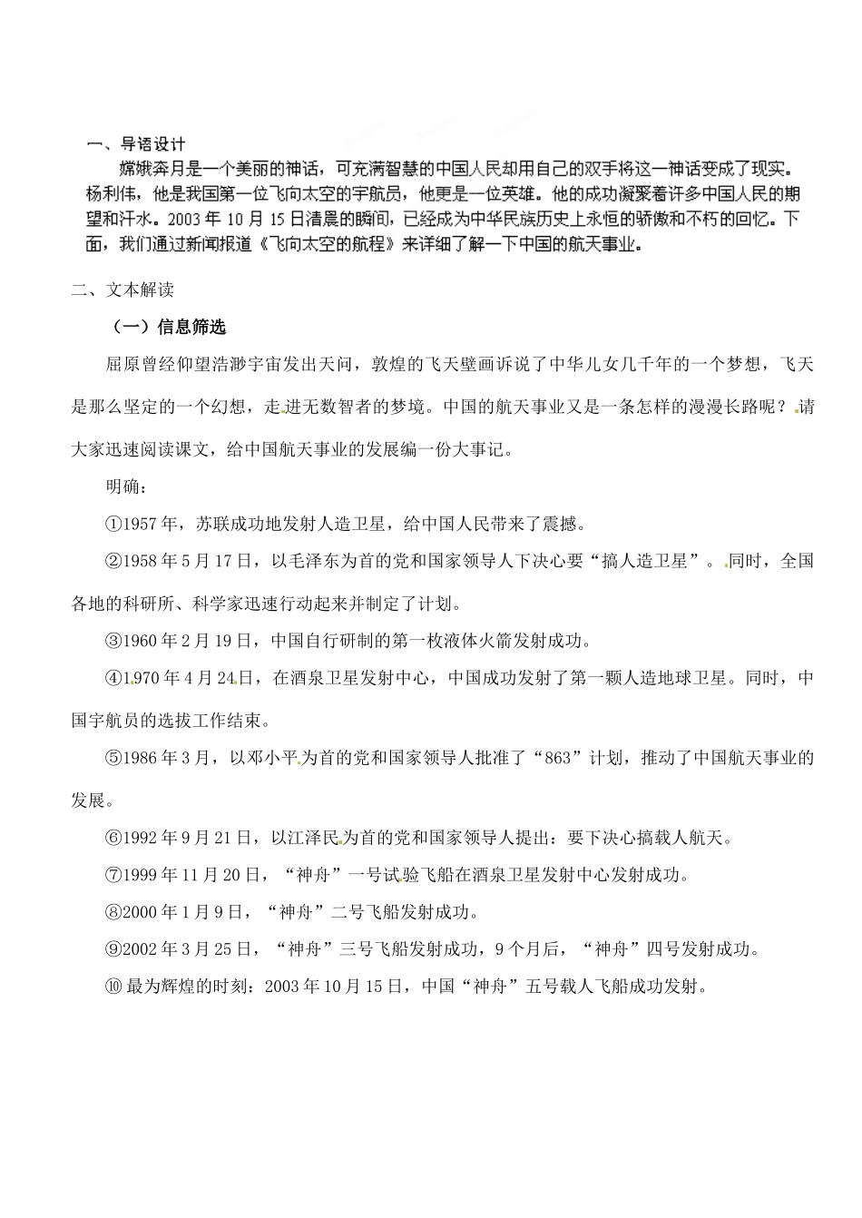 湖北省黄石市艺术学校高中语文 飞向太空的航程教案 新人教版必修1_第2页