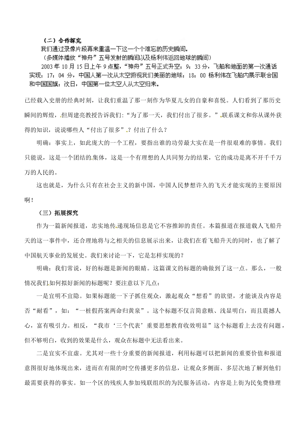 湖北省黄石市艺术学校高中语文 飞向太空的航程教案 新人教版必修1_第3页