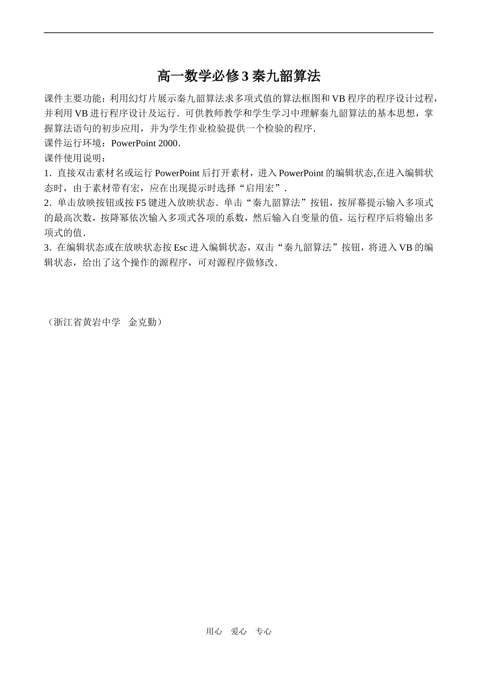 高一数学必修3 秦九韶算法_第1页