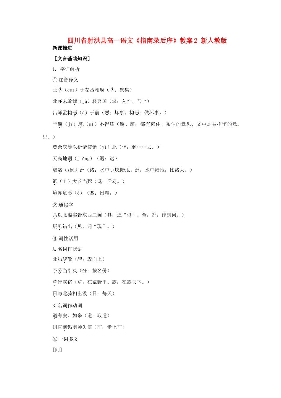 四川省射洪县高一语文《指南录后序》教案2 新人教版_第1页