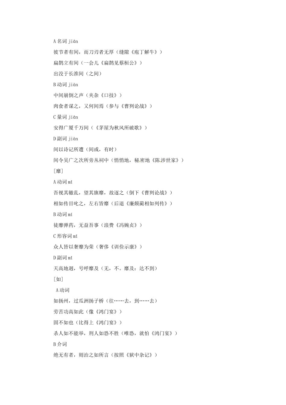 四川省射洪县高一语文《指南录后序》教案2 新人教版_第2页