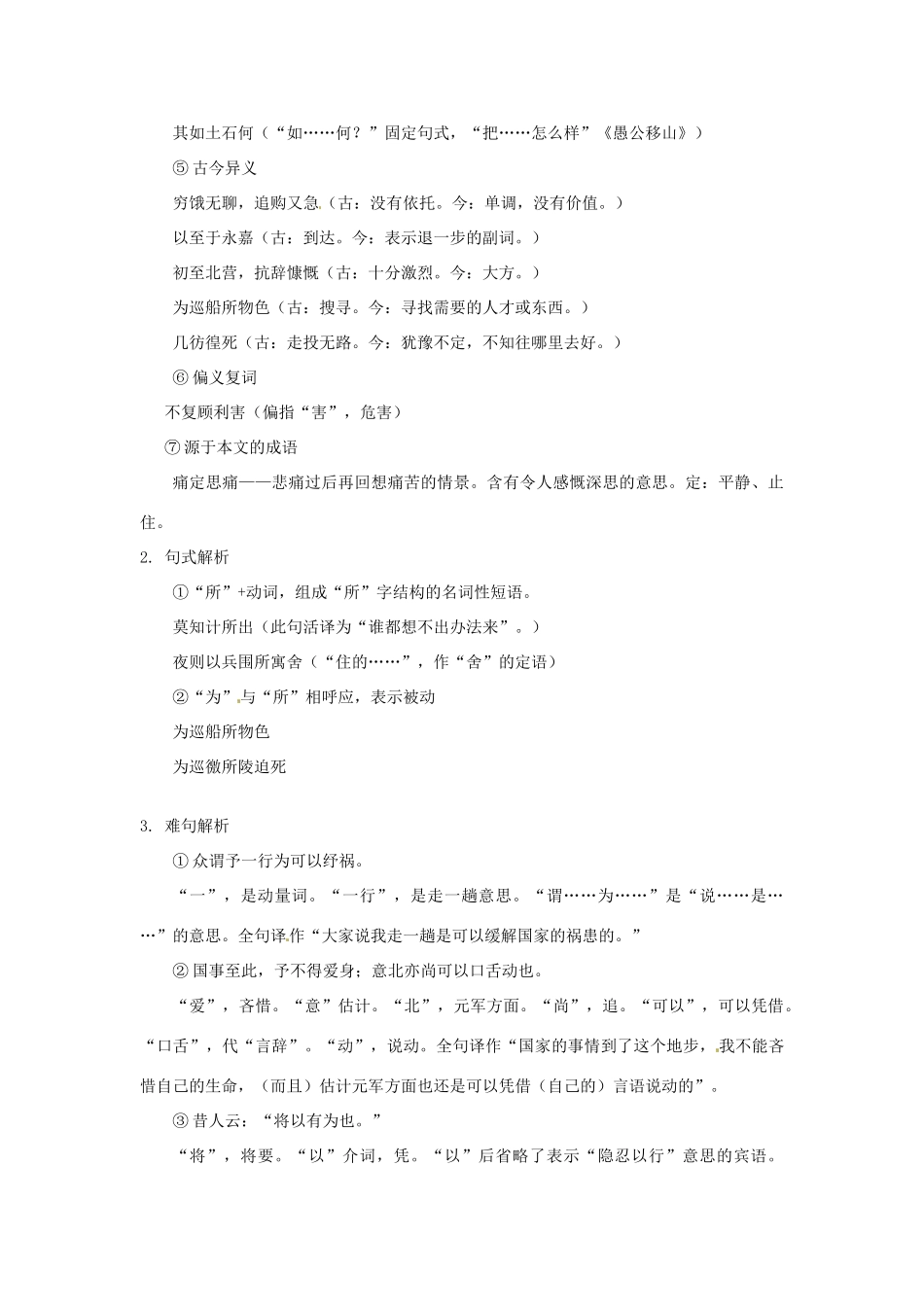 四川省射洪县高一语文《指南录后序》教案2 新人教版_第3页