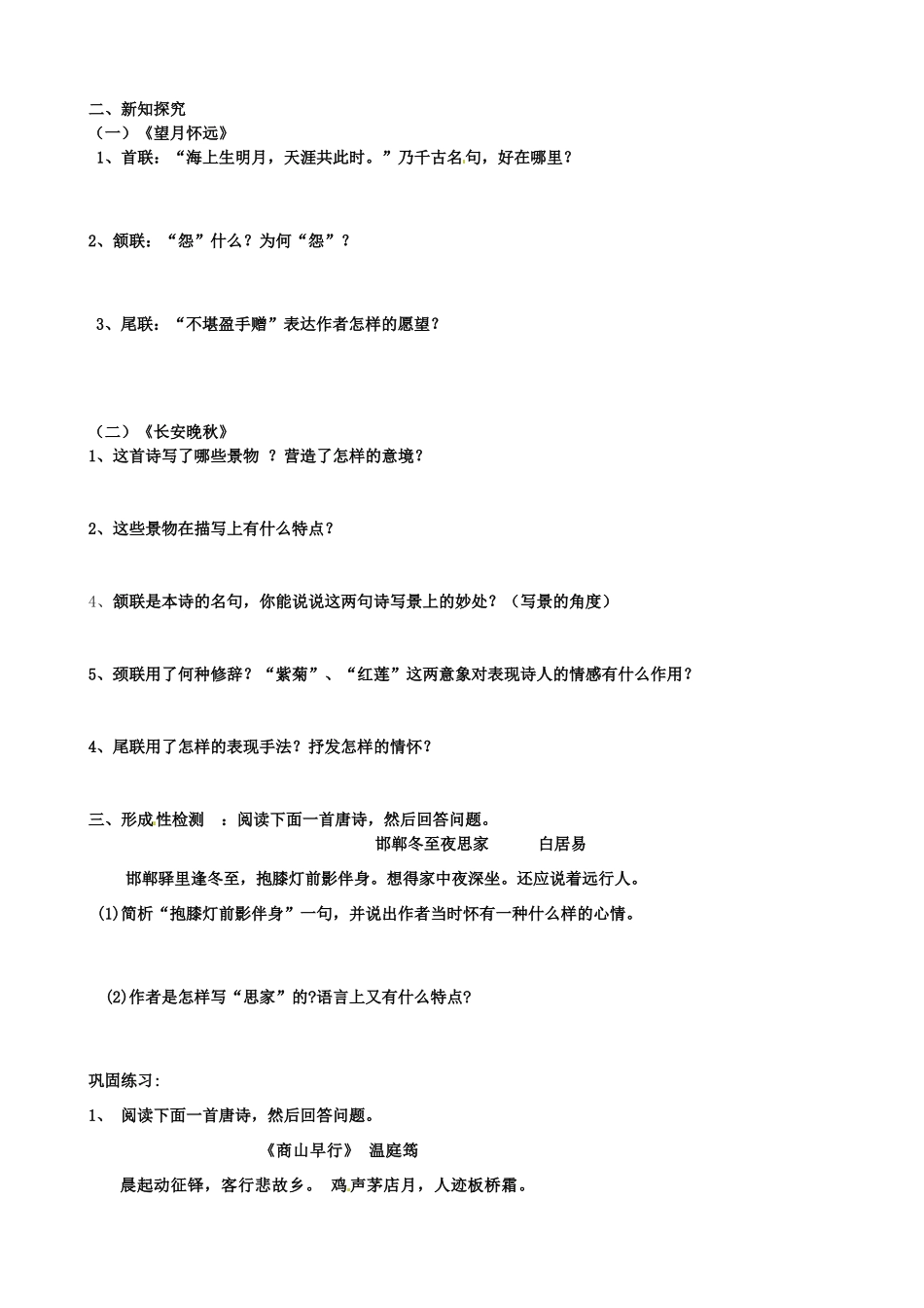 江苏省扬州市安宜高级中学高二语文A部《望月》导学案_第2页