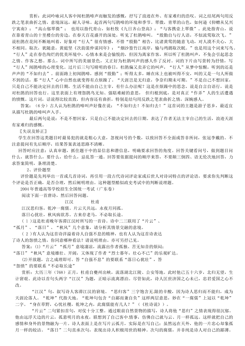 江苏省连云港市灌云县四队中学高考语文 高考诗歌鉴赏专题复习教案1_第2页