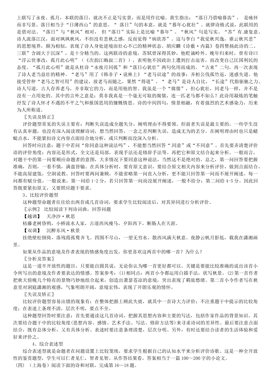 江苏省连云港市灌云县四队中学高考语文 高考诗歌鉴赏专题复习教案1_第3页