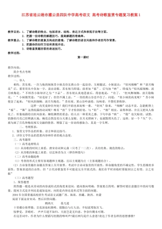 江苏省连云港市灌云县四队中学高考语文 高考诗歌鉴赏专题复习教案1