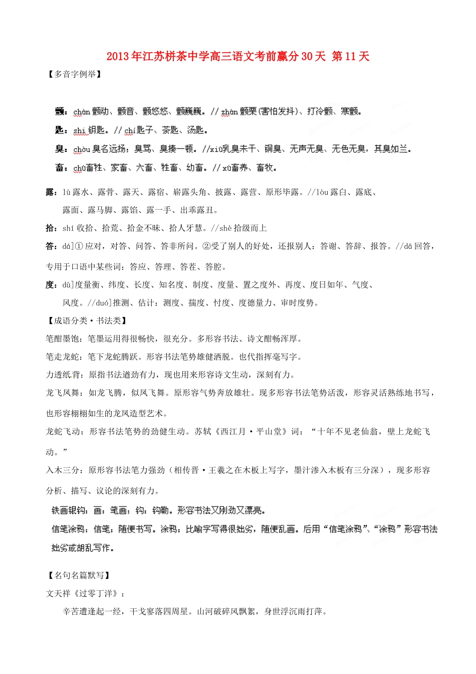 江苏省栟茶中学2013年高三语文考前赢分30天 第11天_第1页