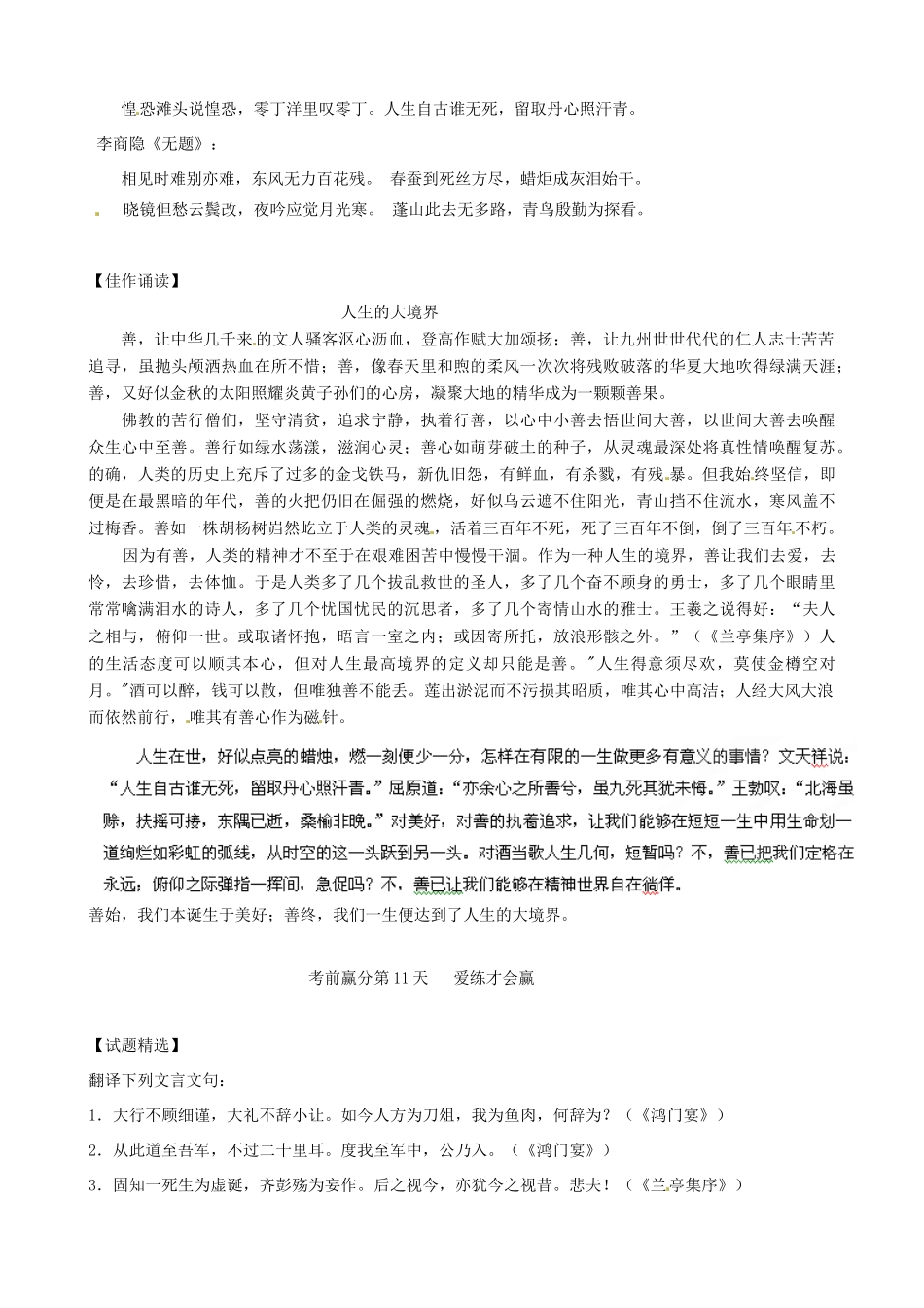 江苏省栟茶中学2013年高三语文考前赢分30天 第11天_第2页
