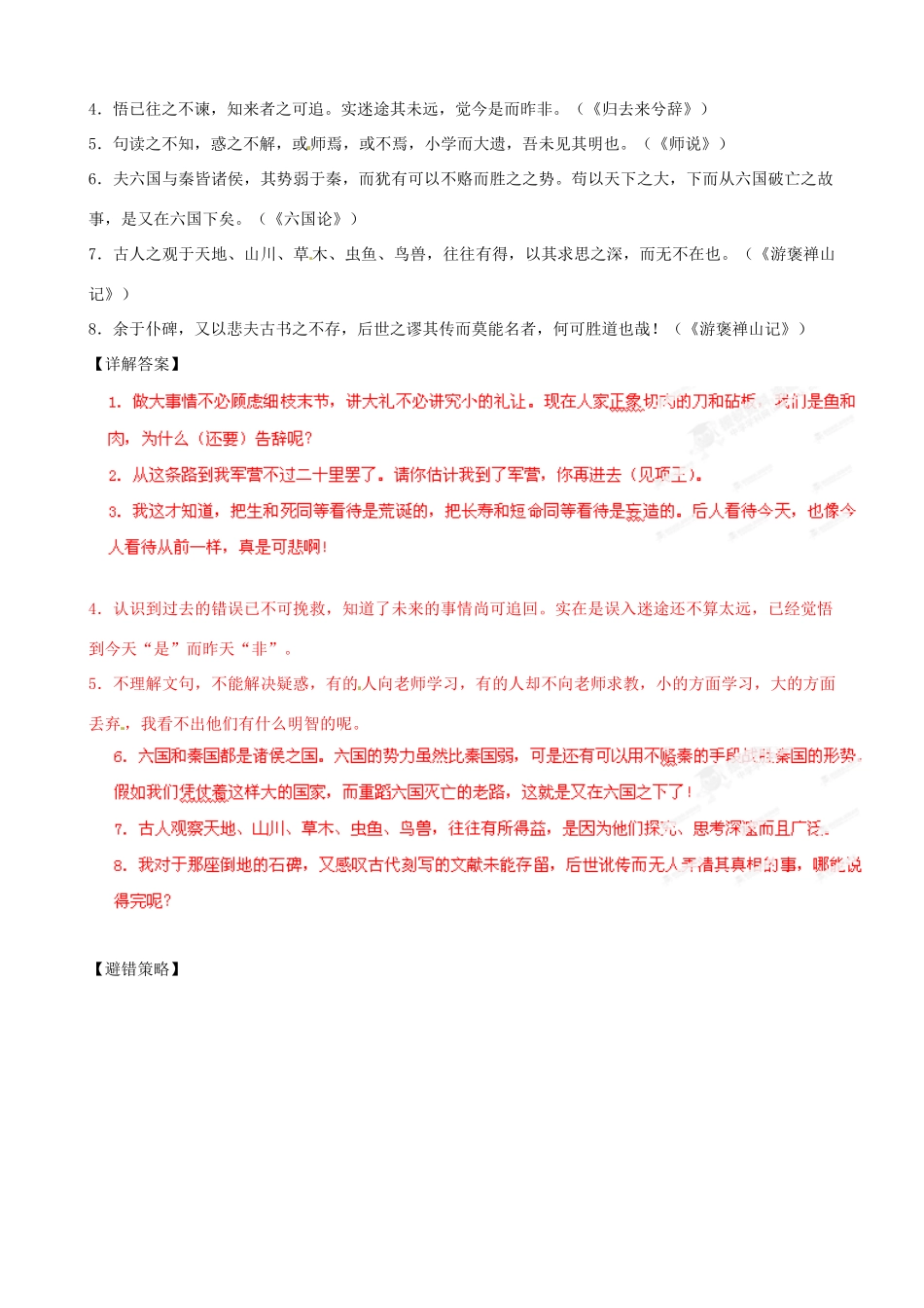 江苏省栟茶中学2013年高三语文考前赢分30天 第11天_第3页