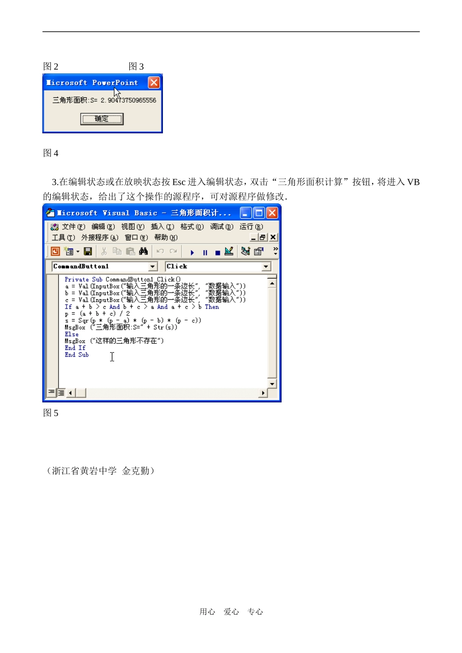 高一数学必修3 三角形面积计算_第2页