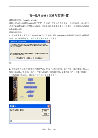 高一数学必修3 三角形面积计算