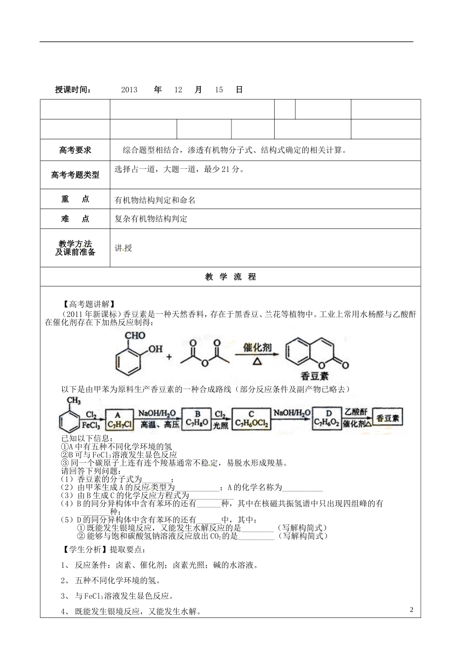 河北省抚宁县第六中学高中化学 有机物的分类、结构与命名（第3课时）教案 新人教版选修5_第2页