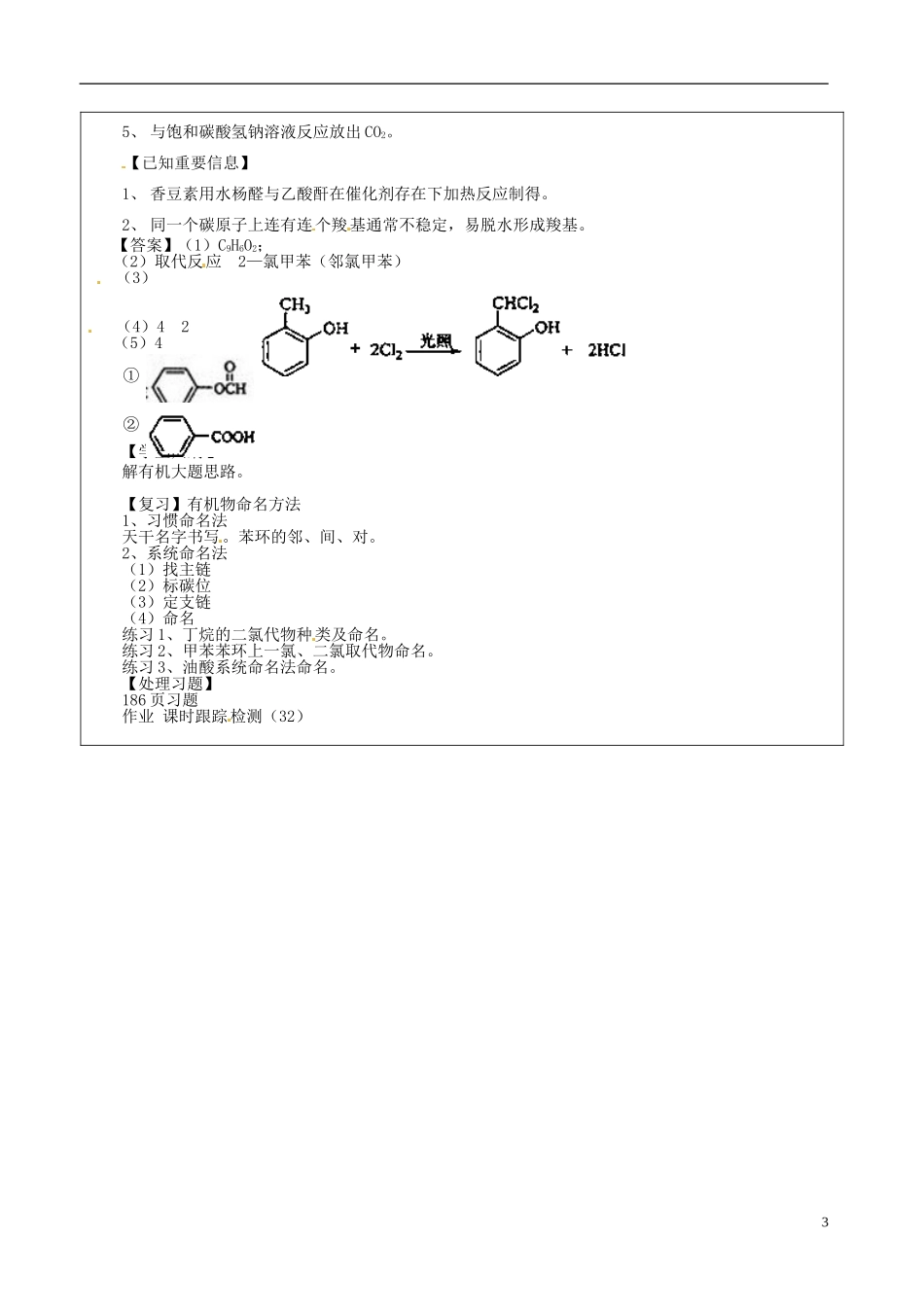 河北省抚宁县第六中学高中化学 有机物的分类、结构与命名（第3课时）教案 新人教版选修5_第3页