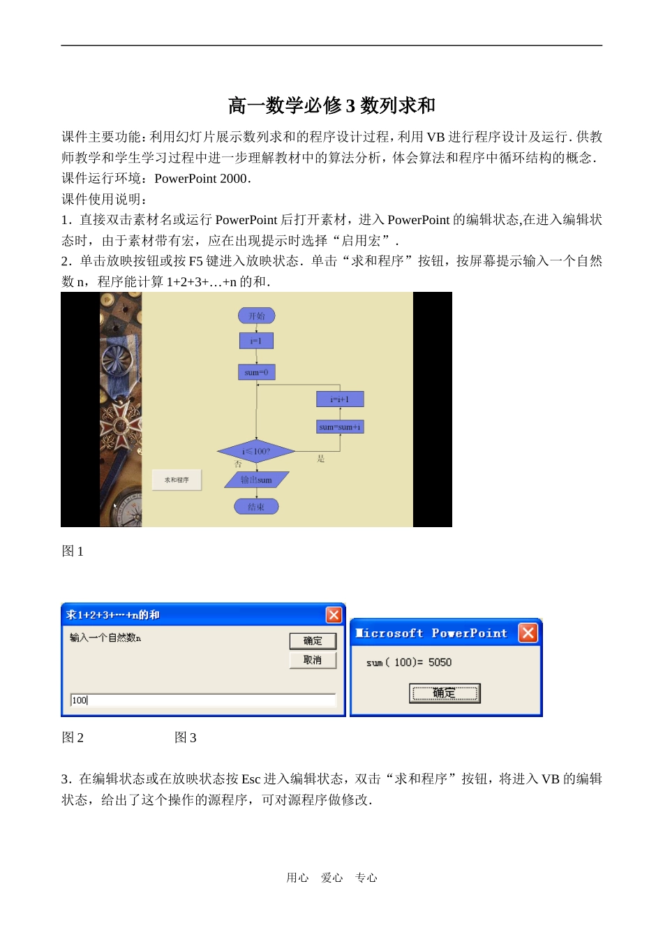 高一数学必修3 数列求和_第1页