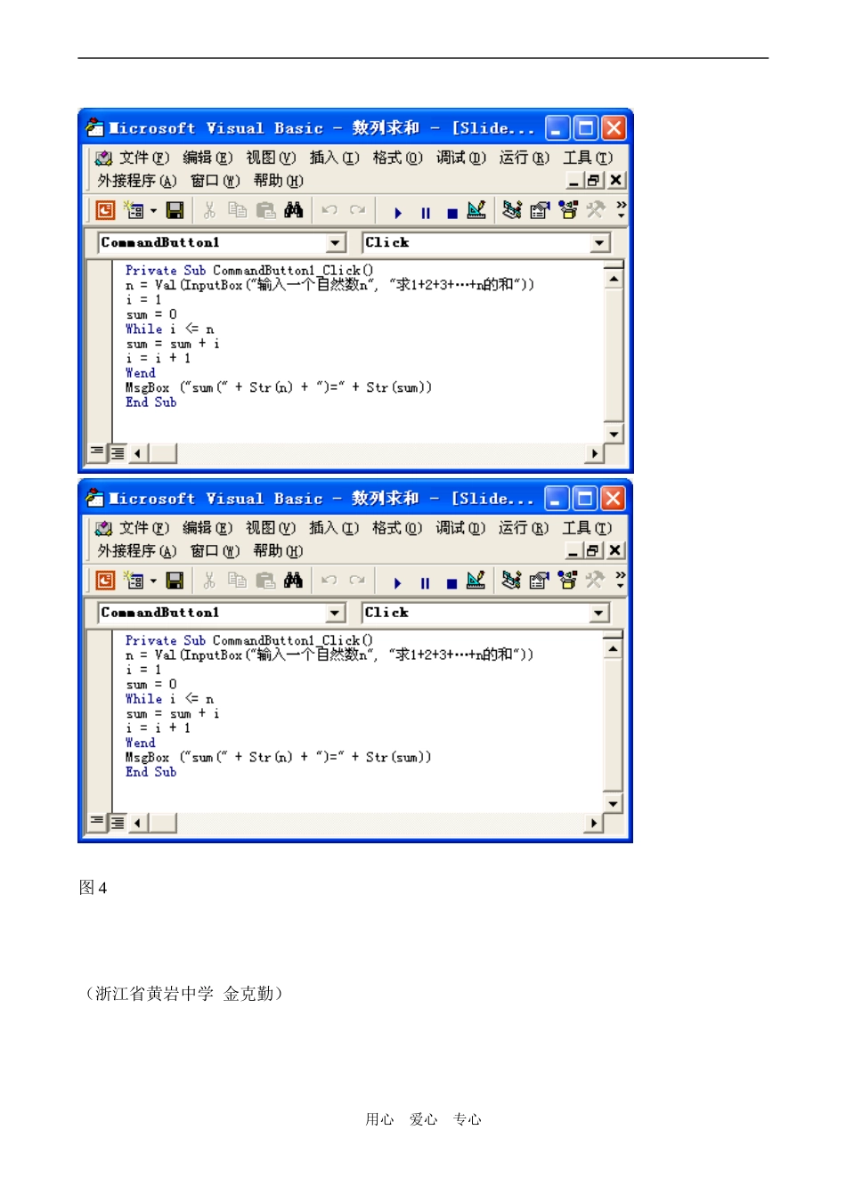 高一数学必修3 数列求和_第2页