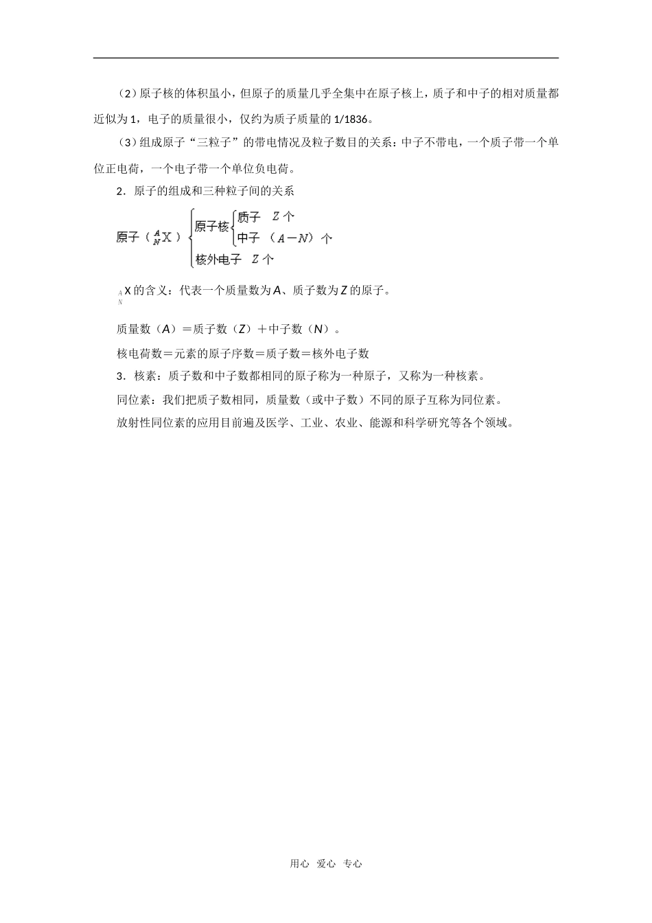 化学：1.3《人类对原子结构的认识》思维过程（苏教版必修1）_第2页