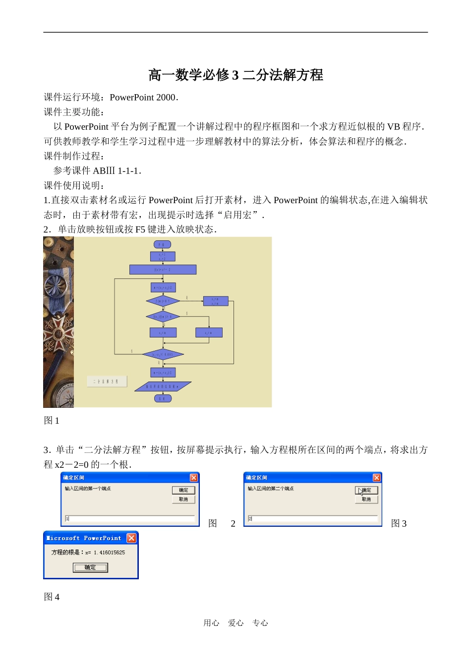 高一数学必修3 二分法解方程_第1页