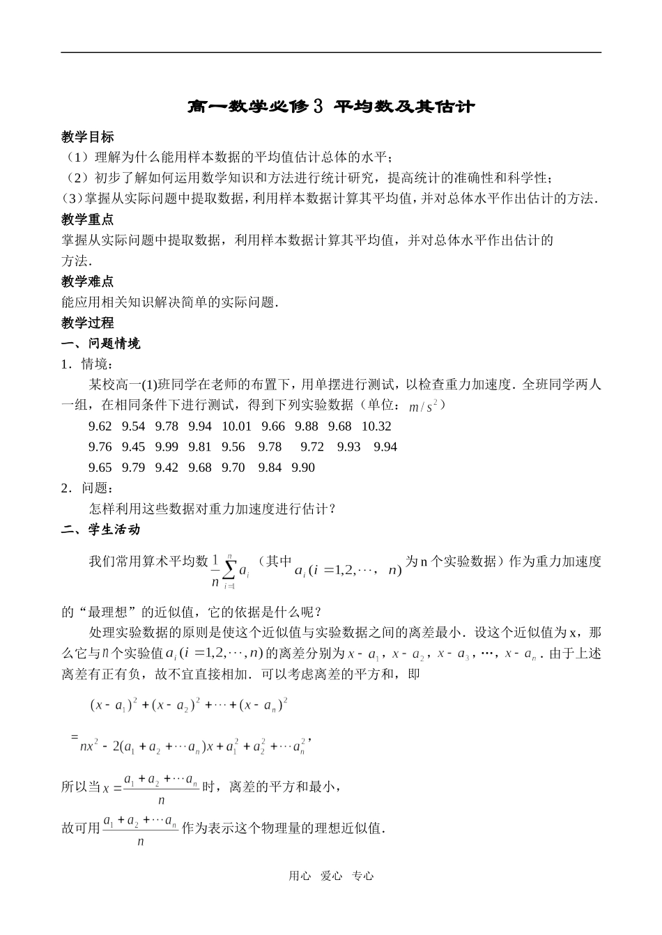 高一数学必修3 平均数及其估计_第1页