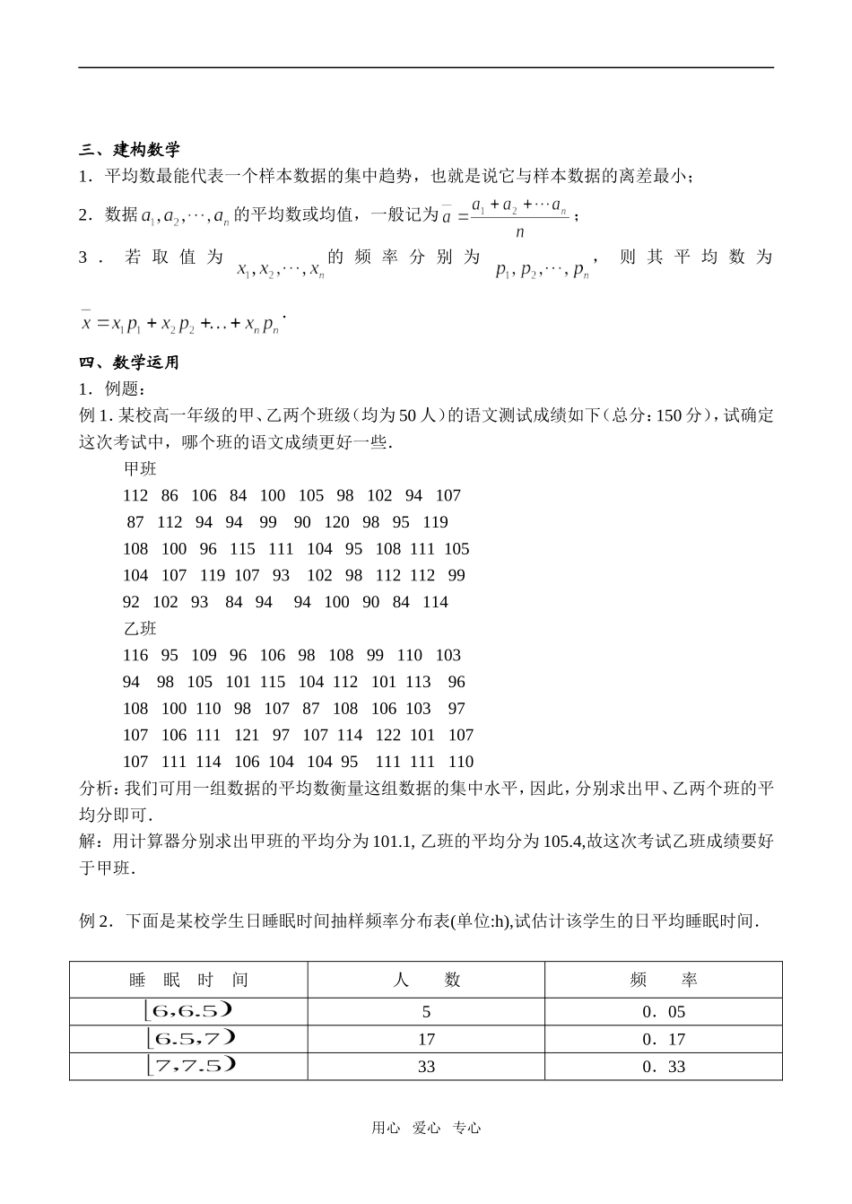高一数学必修3 平均数及其估计_第2页
