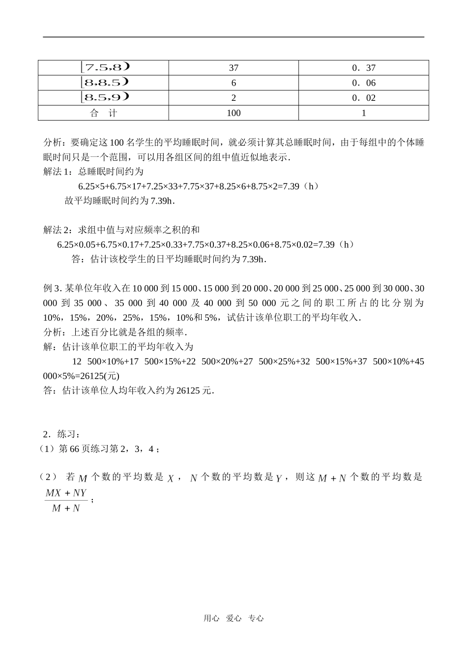 高一数学必修3 平均数及其估计_第3页