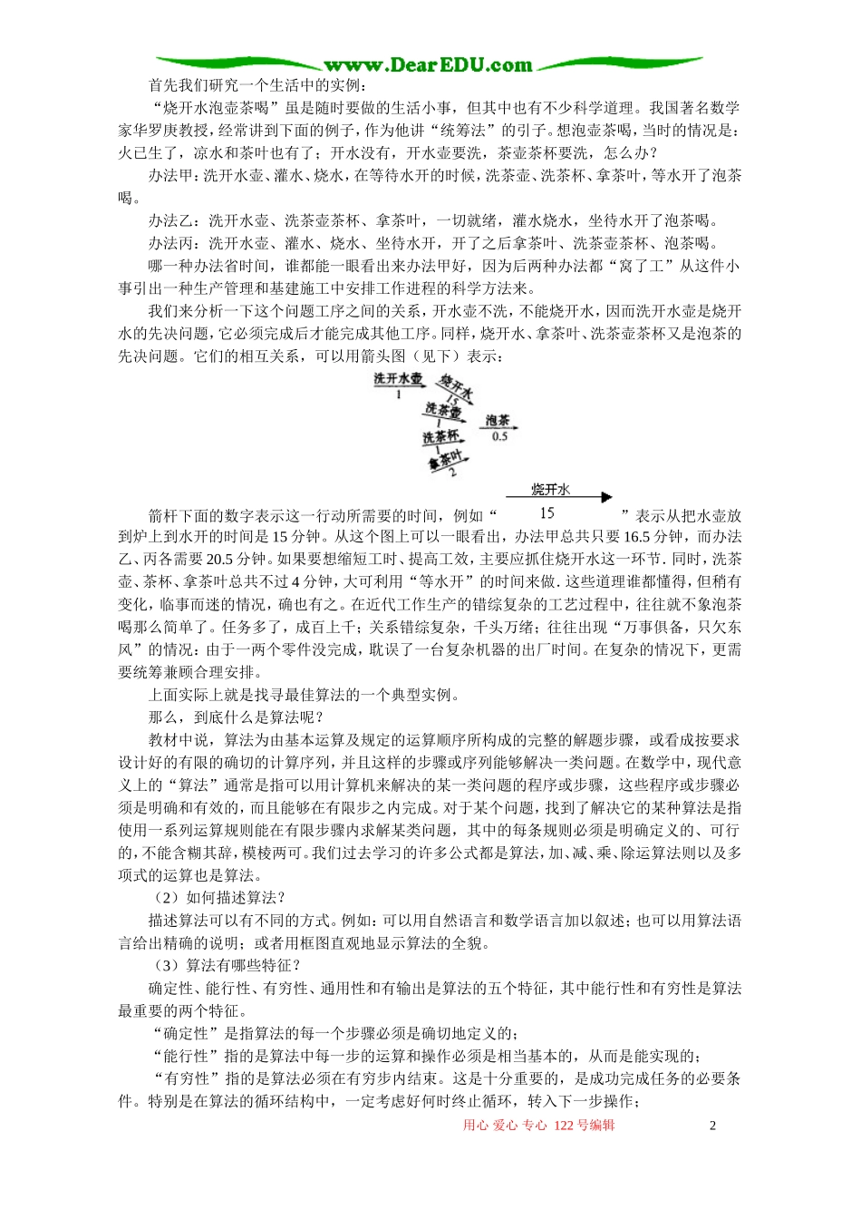 高一数学必修3 第一章内容预习导引 人教实验版_第2页